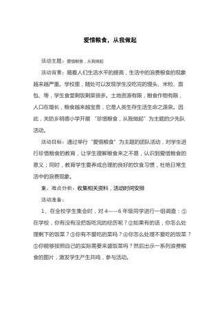 27-爱惜粮食，从我做起