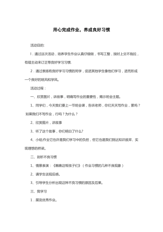 28-用心完成作业，养成良好习惯