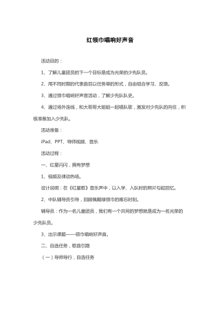 29-红领巾唱响好声音