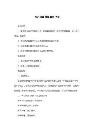 31-自己的事情学着自己做