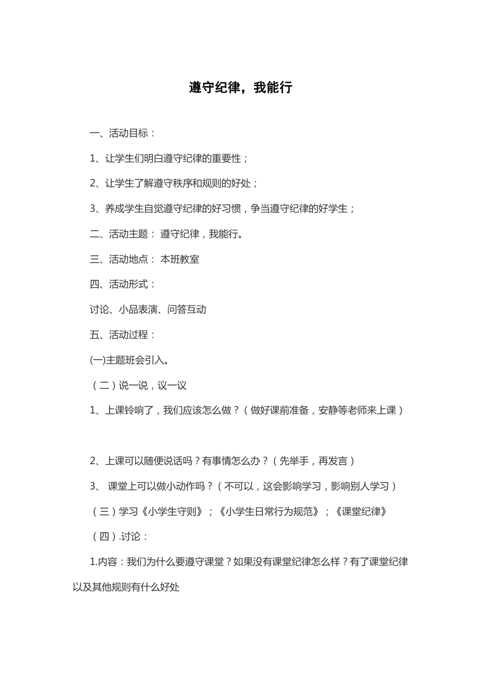 32-遵守纪律,我能行_第1页