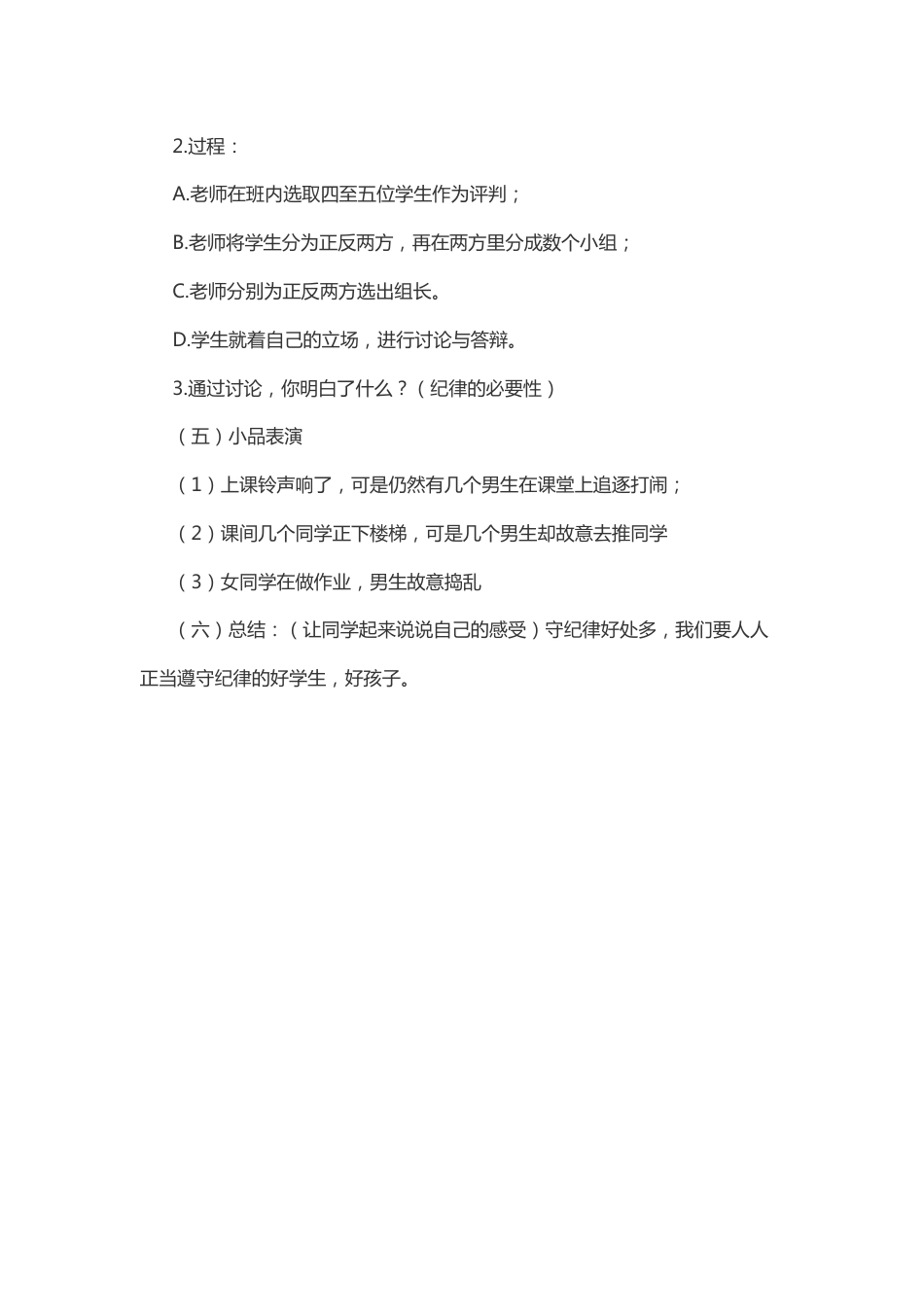 32-遵守纪律,我能行_第2页