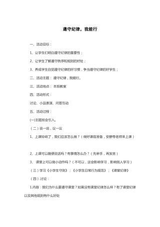 32-遵守纪律，我能行