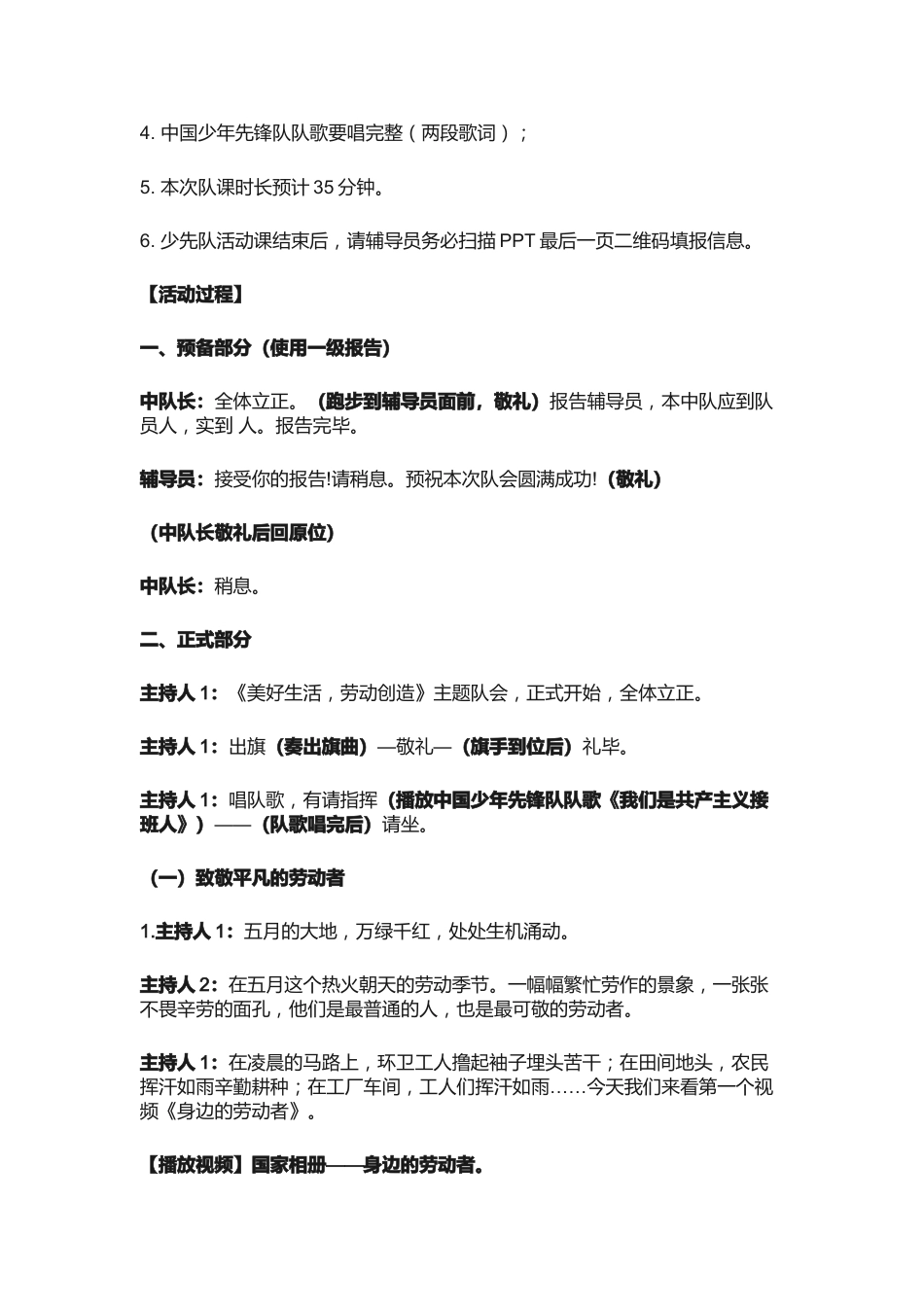 33-《美好生活,劳动创造》_第2页