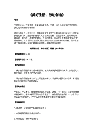 33-《美好生活，劳动创造》