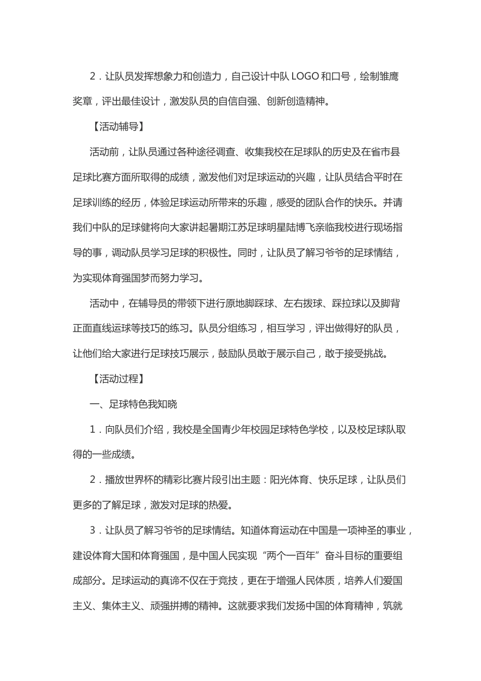 34-《阳光体育 快乐足球》动感中队案例_第2页