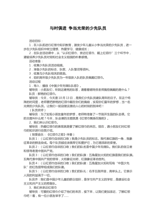 35-与时俱进 争当光荣的少先队员