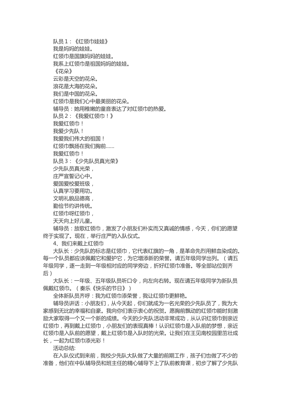 35-与时俱进 争当光荣的少先队员_第2页