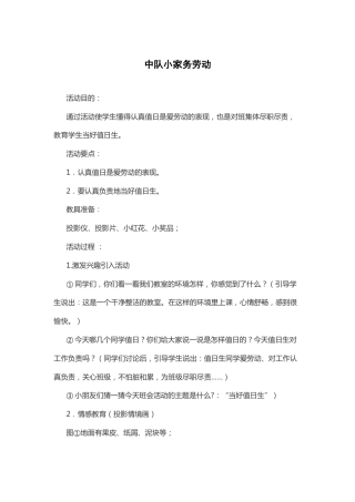36-中队小家务劳动