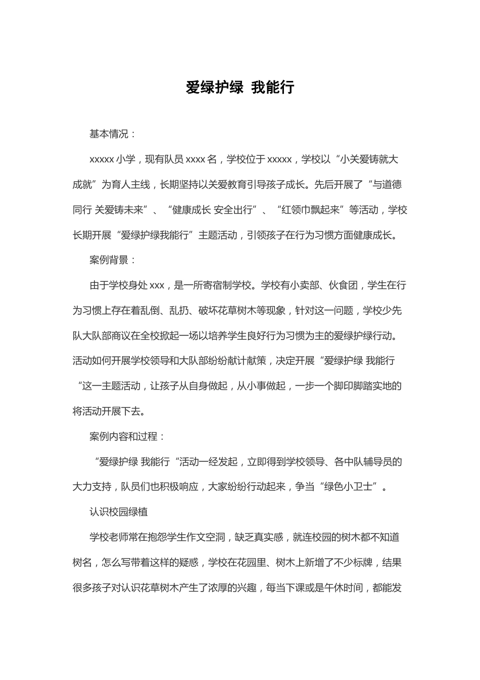 37-爱绿护绿 我能行_第1页