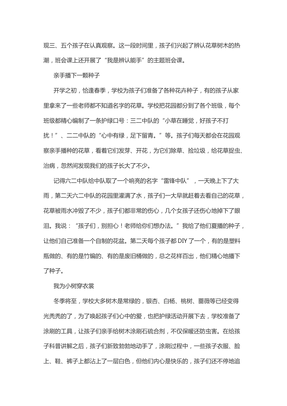 37-爱绿护绿 我能行_第2页