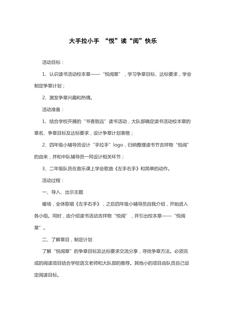 38-大手拉小手 “悦”读“阅”快乐_第1页