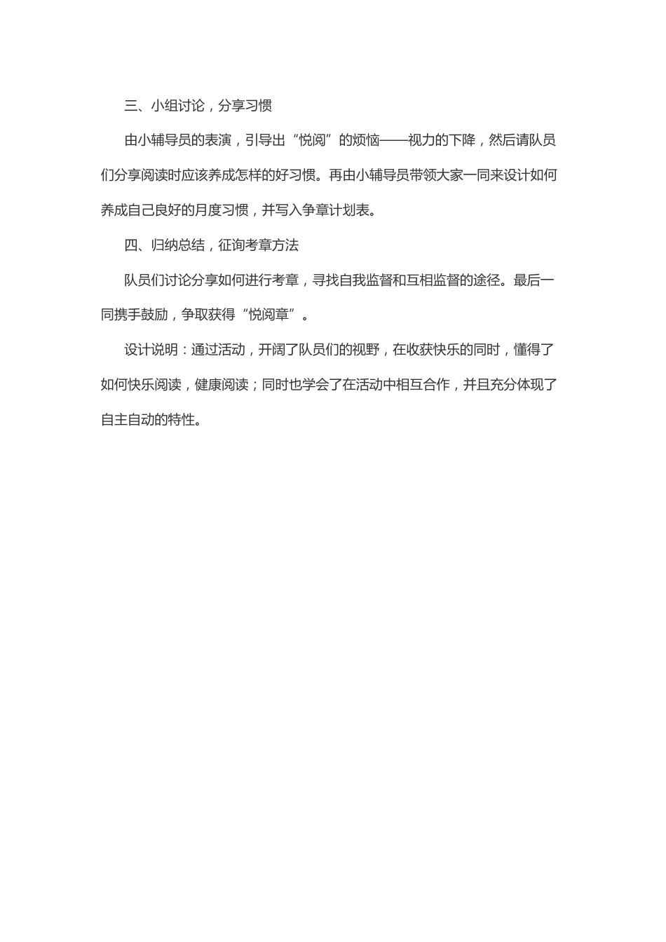 38-大手拉小手 “悦”读“阅”快乐_第2页