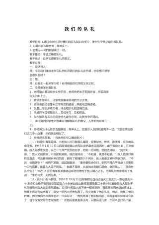 40-我 们 的 队 礼
