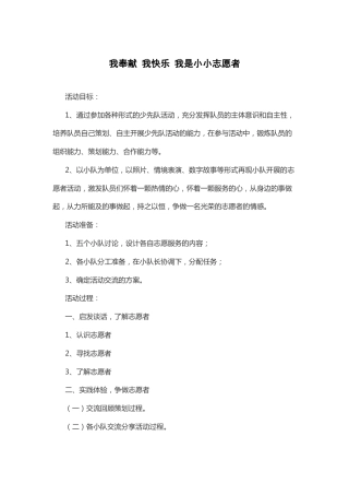 41-我奉献 我快乐 我是小小志愿者