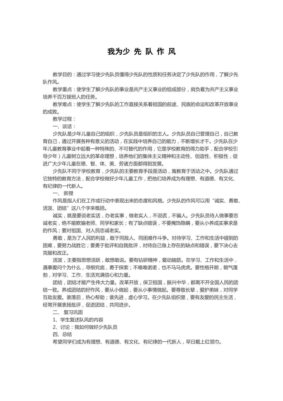 42-我为少 先 队 作 风_第1页