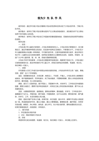 42-我为少 先 队 作 风