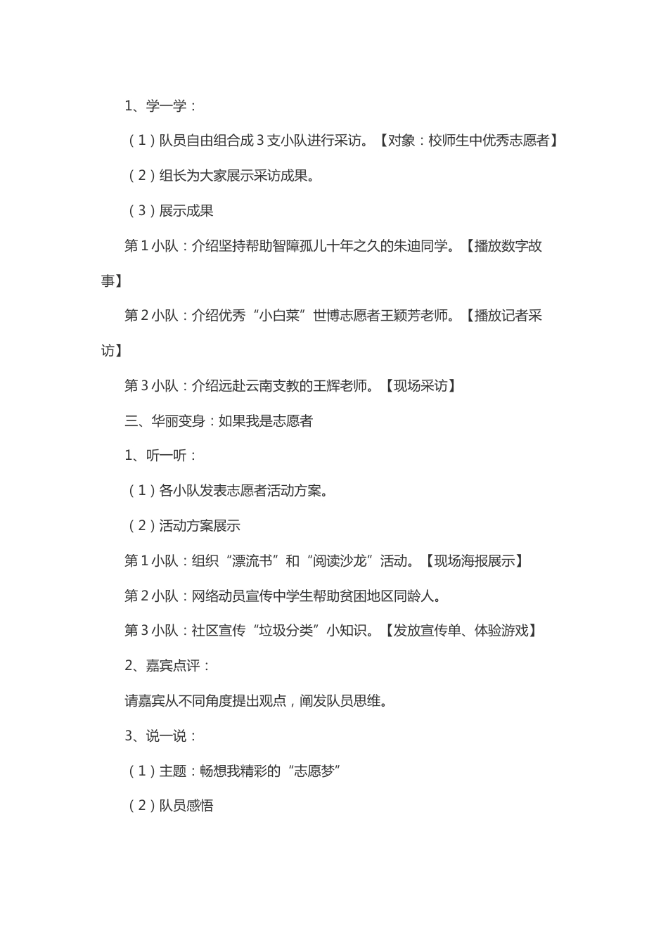 43-小手拉大手 精彩志愿梦_第2页