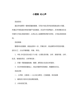 44-小提案 吐心声