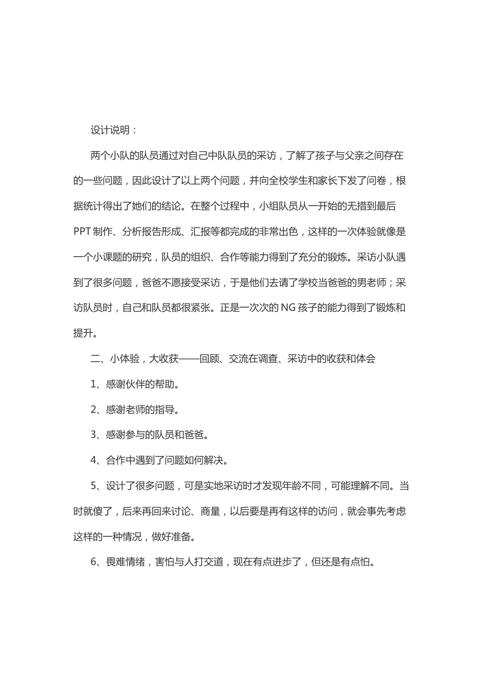 44-小提案 吐心声_第2页