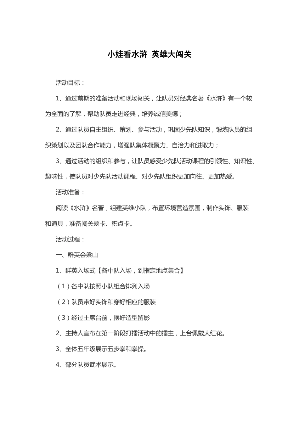45-小娃看水浒 英雄大闯关_第1页