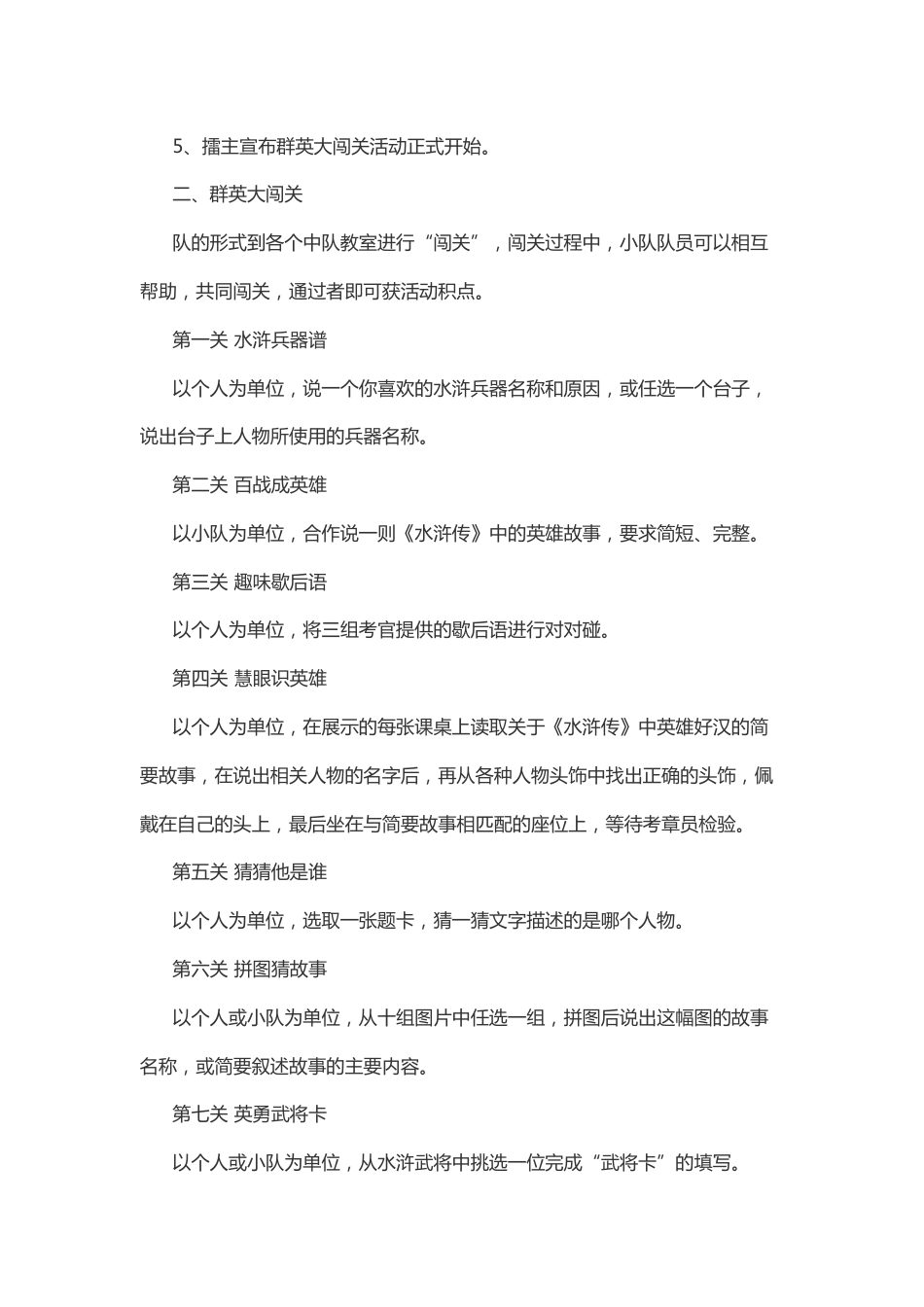 45-小娃看水浒 英雄大闯关_第2页