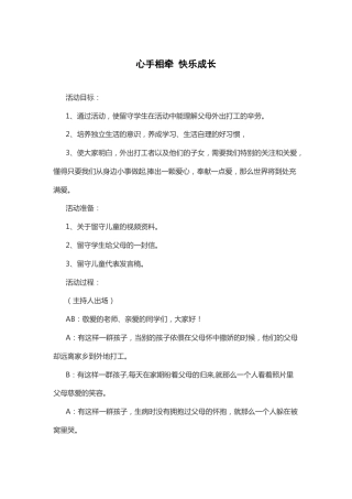46-心手相牵 快乐成长