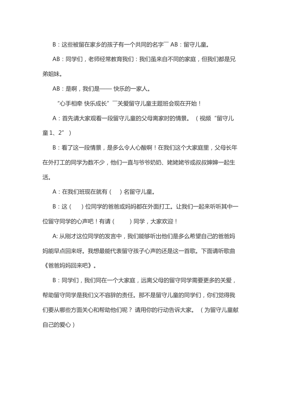 46-心手相牵 快乐成长_第2页