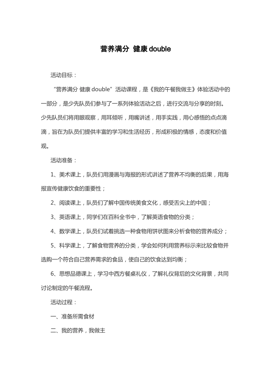 47-营养满分 健康double_第1页