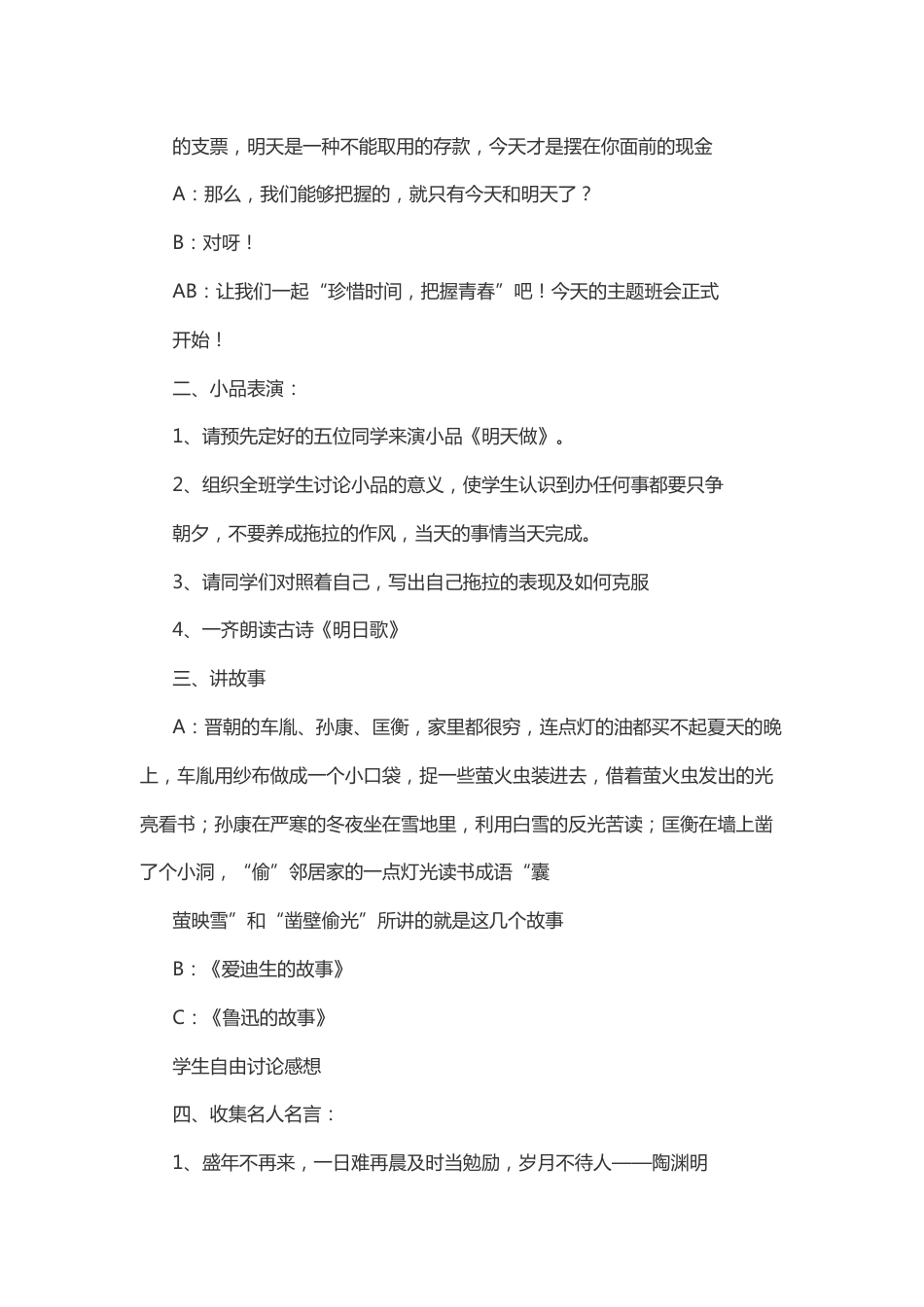 48-珍惜时间 把握青春_第2页