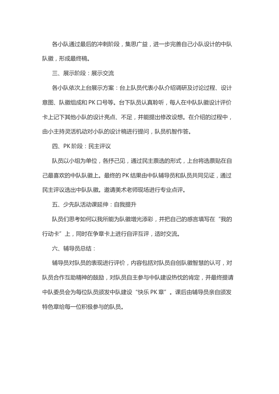 49-中队队徽 快乐PK_第2页