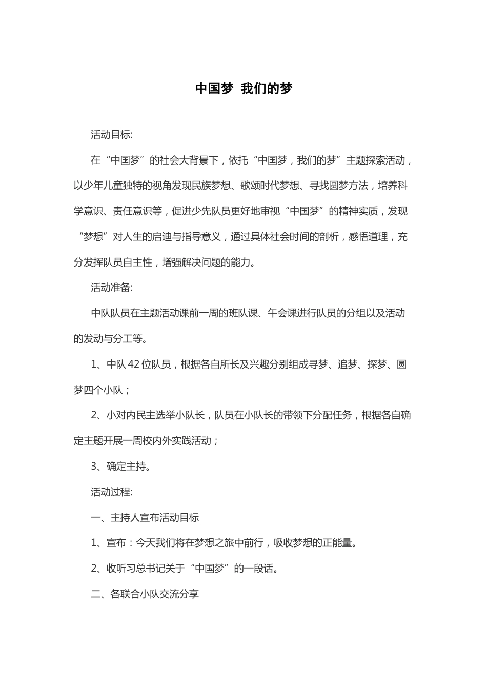 50-中国梦 我们的梦_第1页