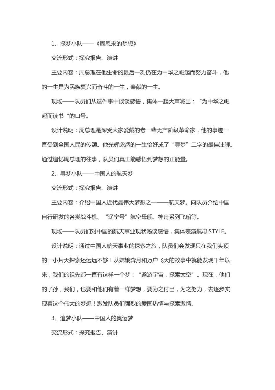 50-中国梦 我们的梦_第2页