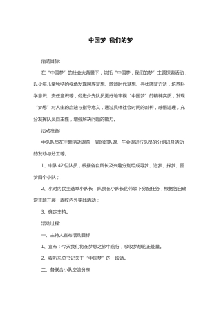50-中国梦 我们的梦