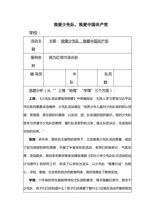 51- 我爱少先队，我爱中国共产党