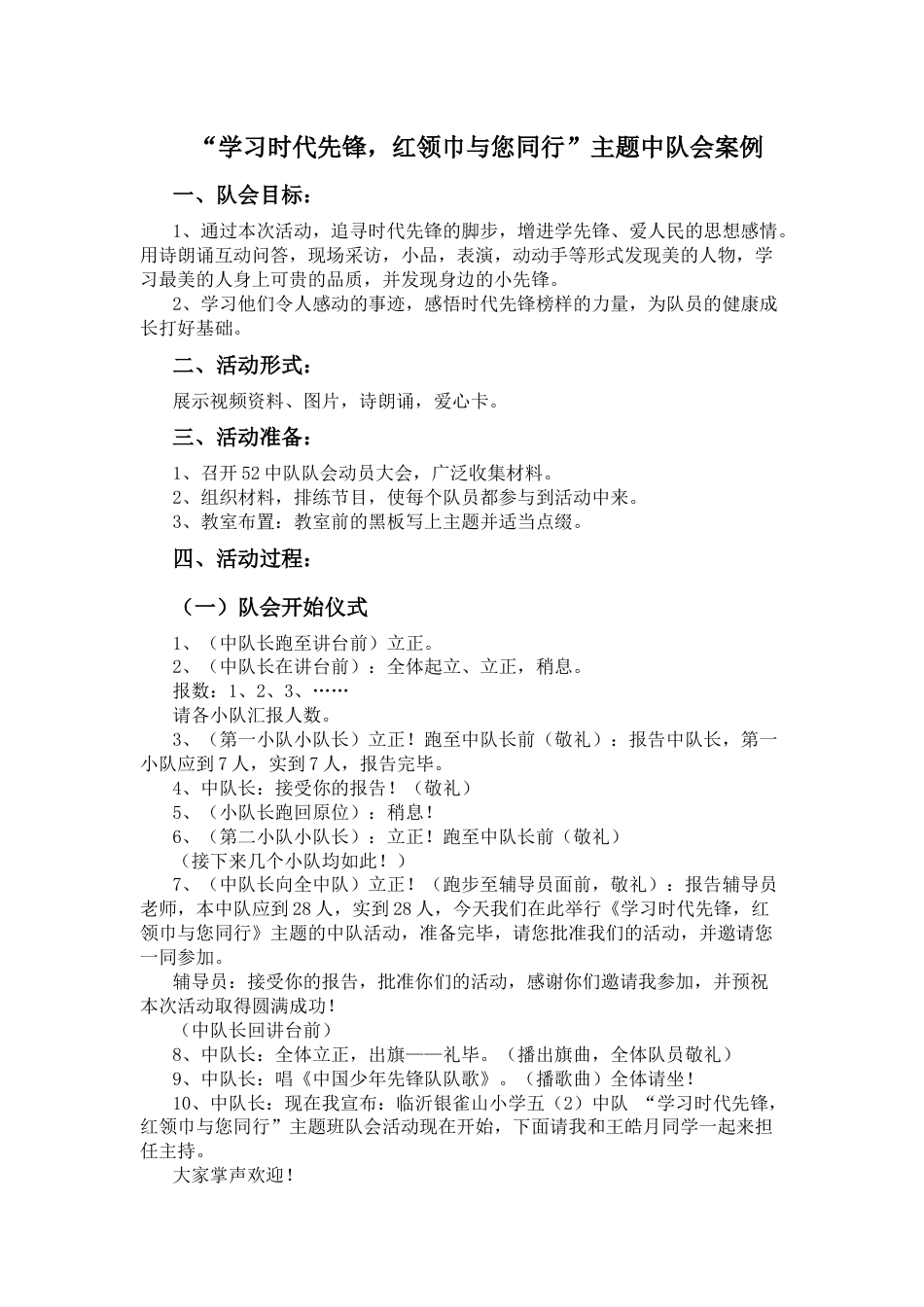 52-“学习时代先锋,红领巾与您同行”主题中队会案例_第1页