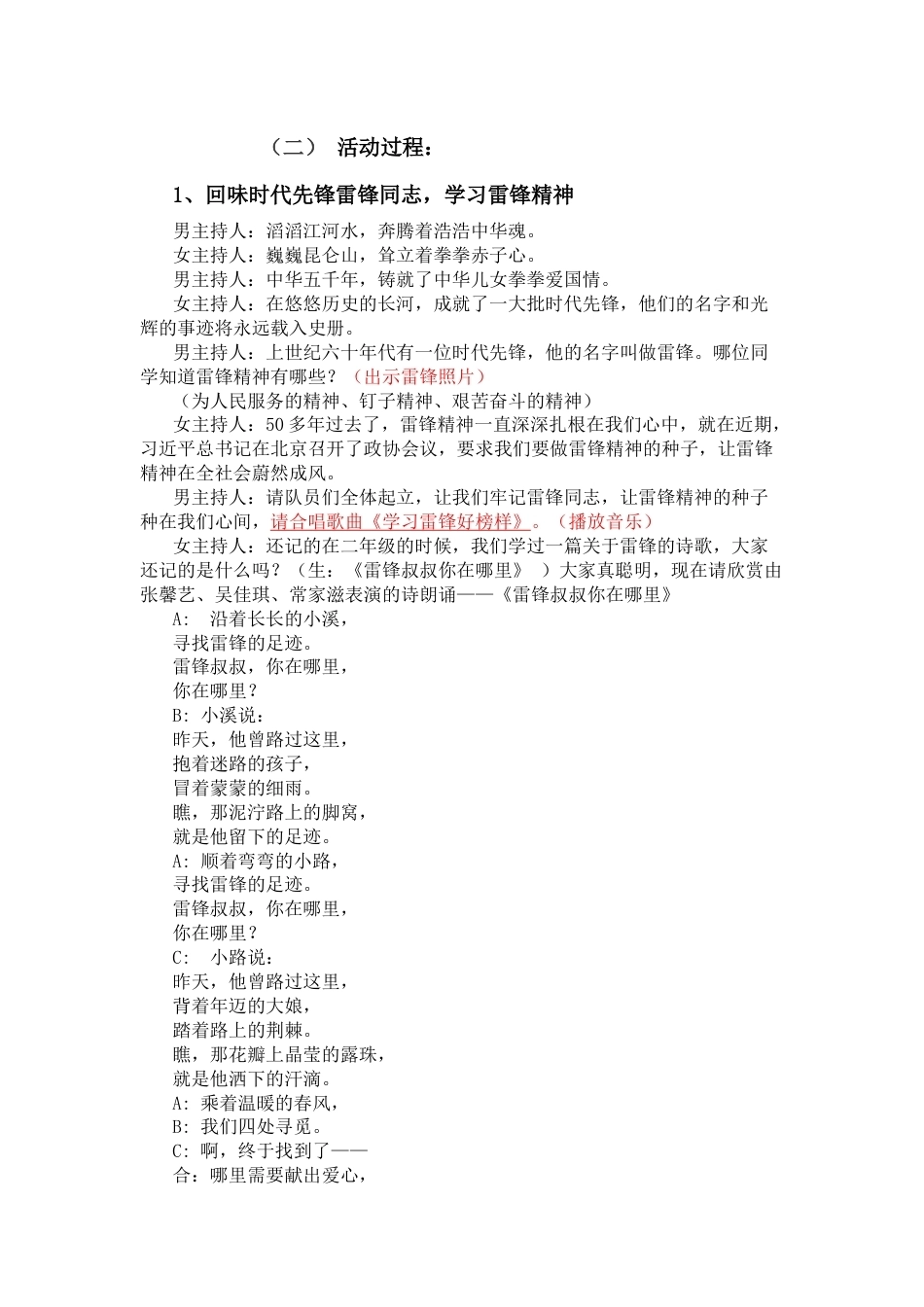 52-“学习时代先锋,红领巾与您同行”主题中队会案例_第2页