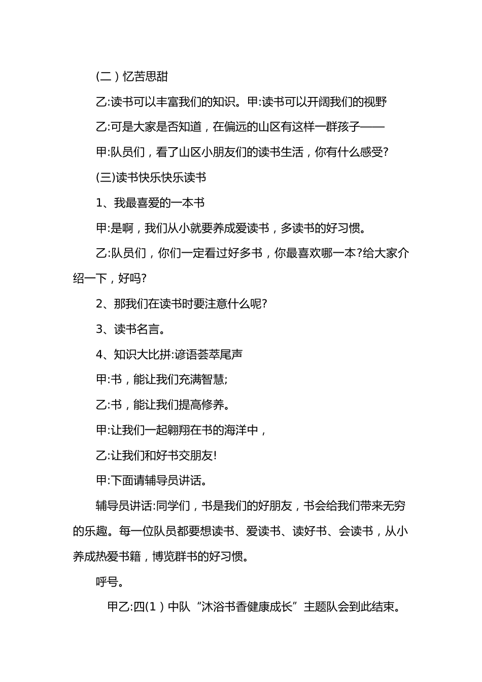 53-“沐浴书香健康成长”主题队会_第2页