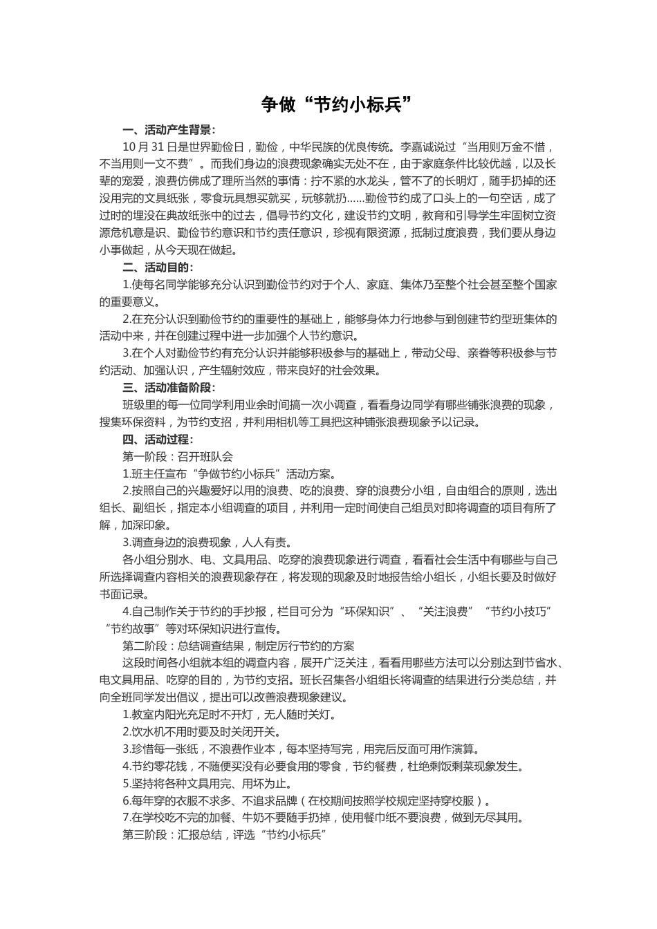 54-争做“节约小标兵”_第1页
