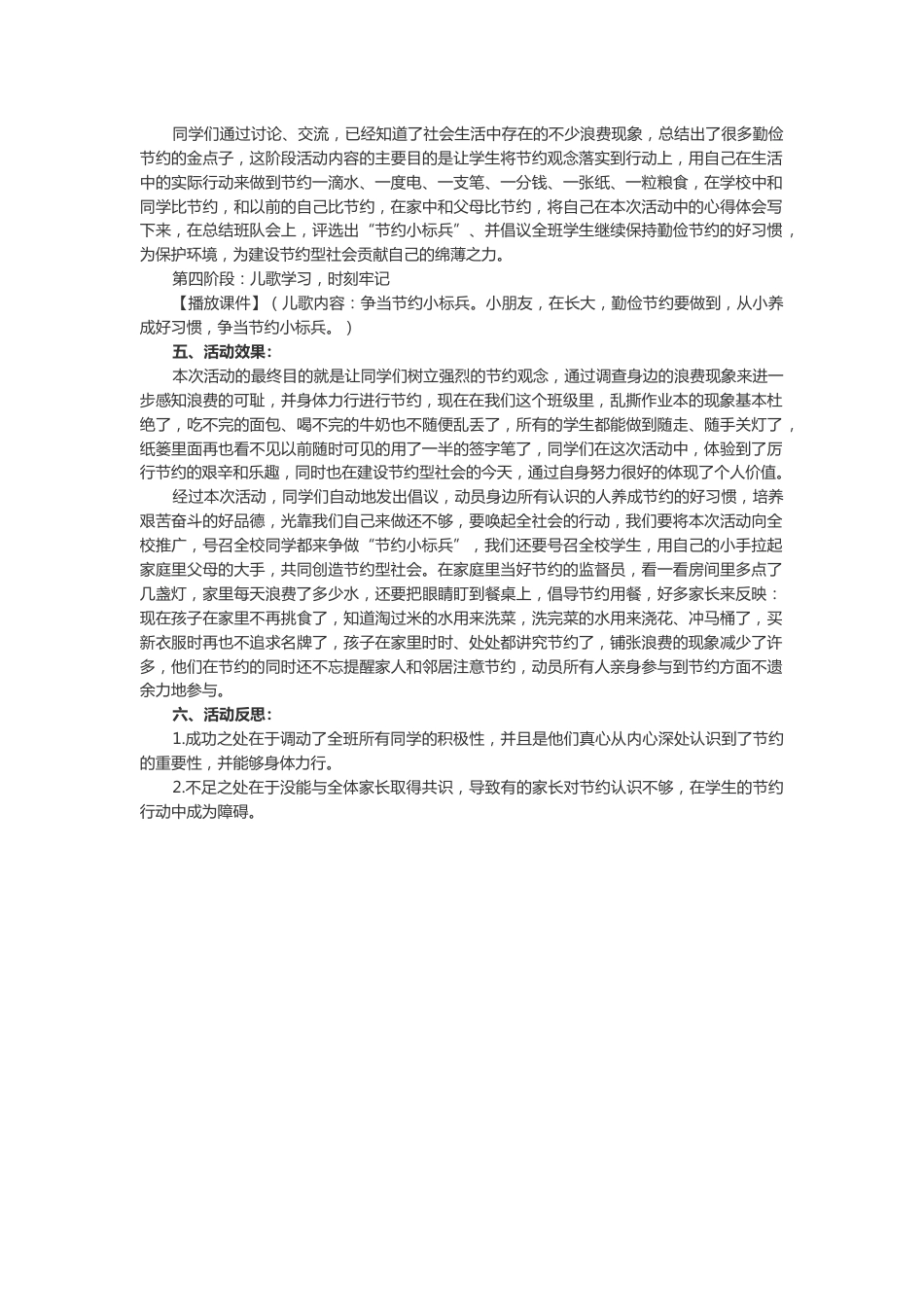 54-争做“节约小标兵”_第2页