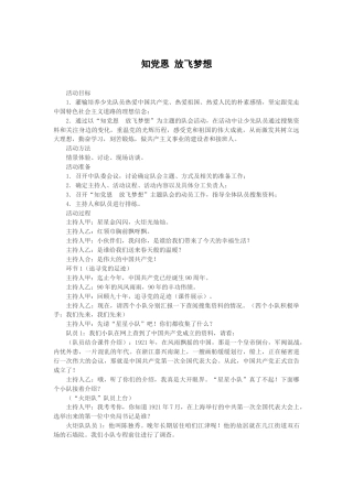 55-知党恩 放飞梦想