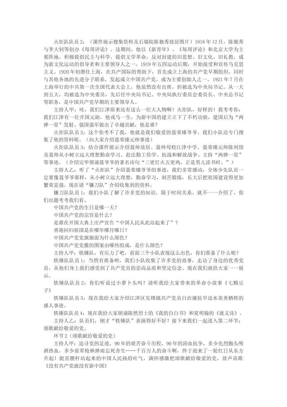 55-知党恩 放飞梦想_第2页