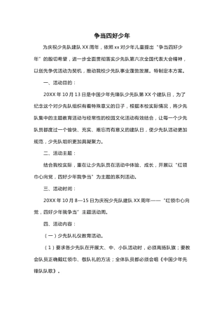 56-争当四好少年