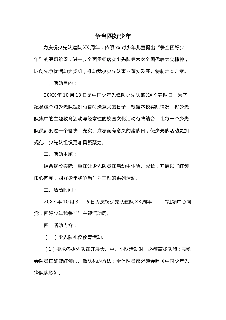56-争当四好少年_第1页