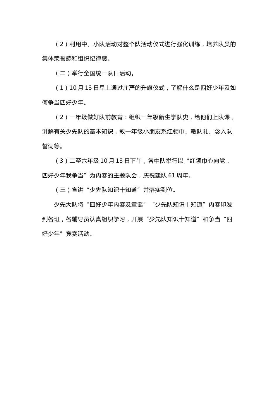 56-争当四好少年_第2页
