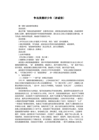 57-争当美德好少年