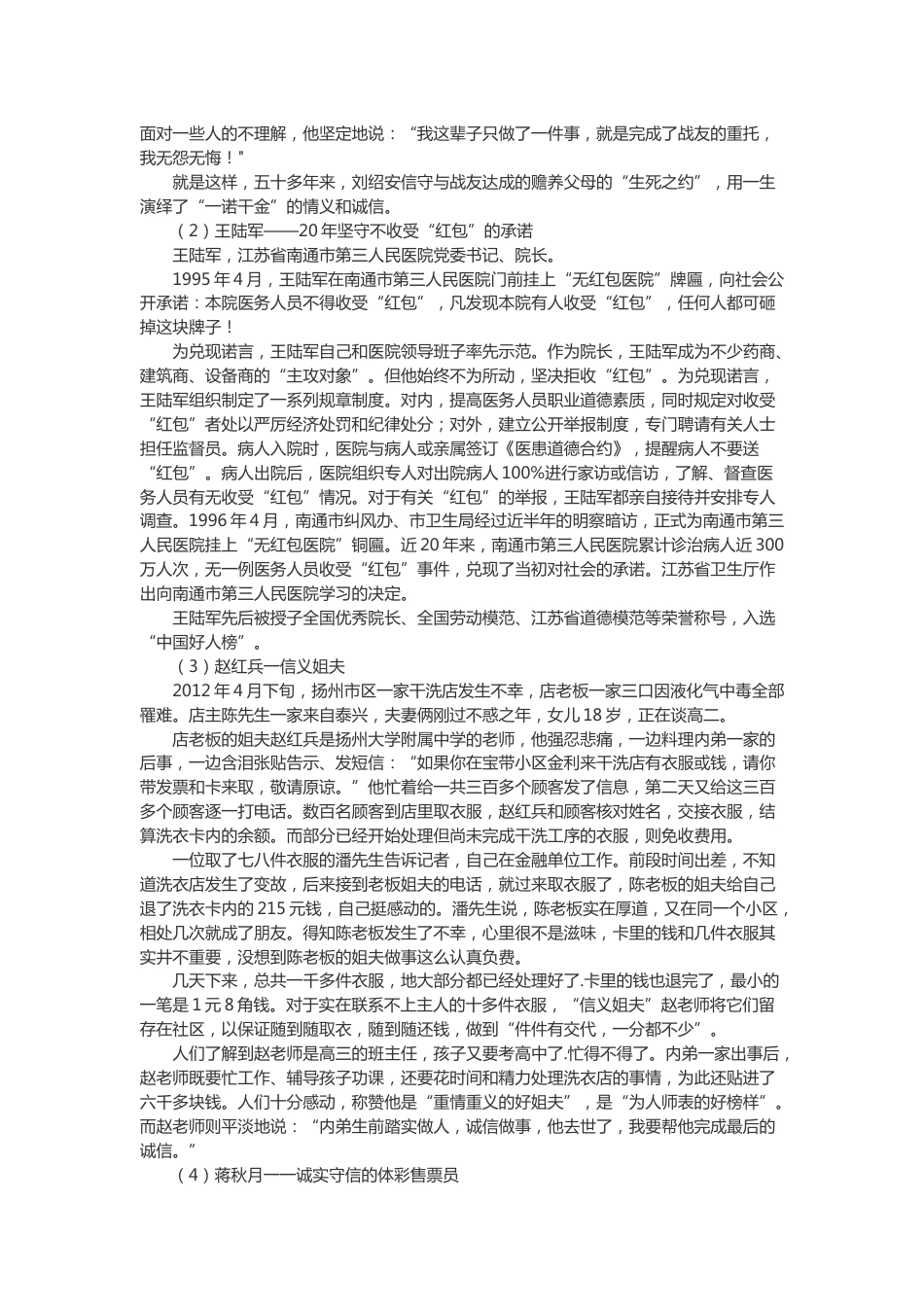 57-争当美德好少年_第2页