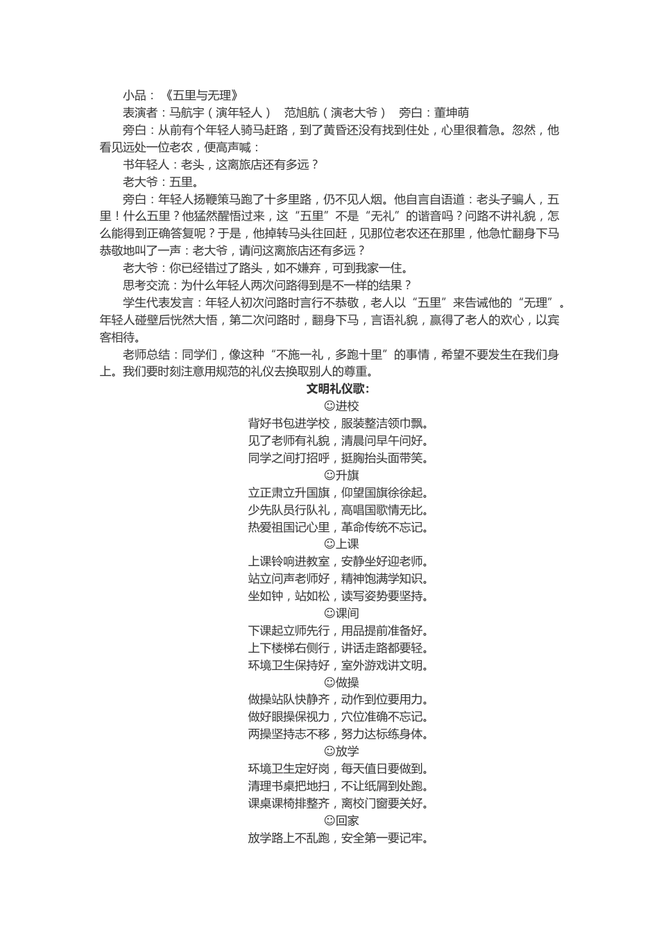 58-共创文明班级,争做文明学生_第2页