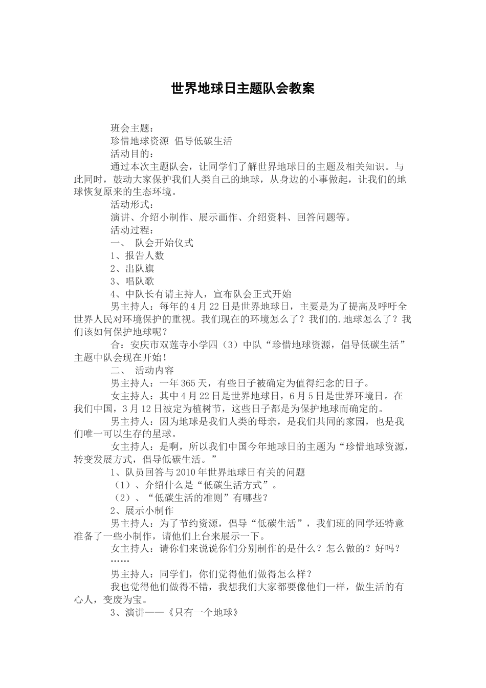 60-世界地球日主题队会教案_第1页