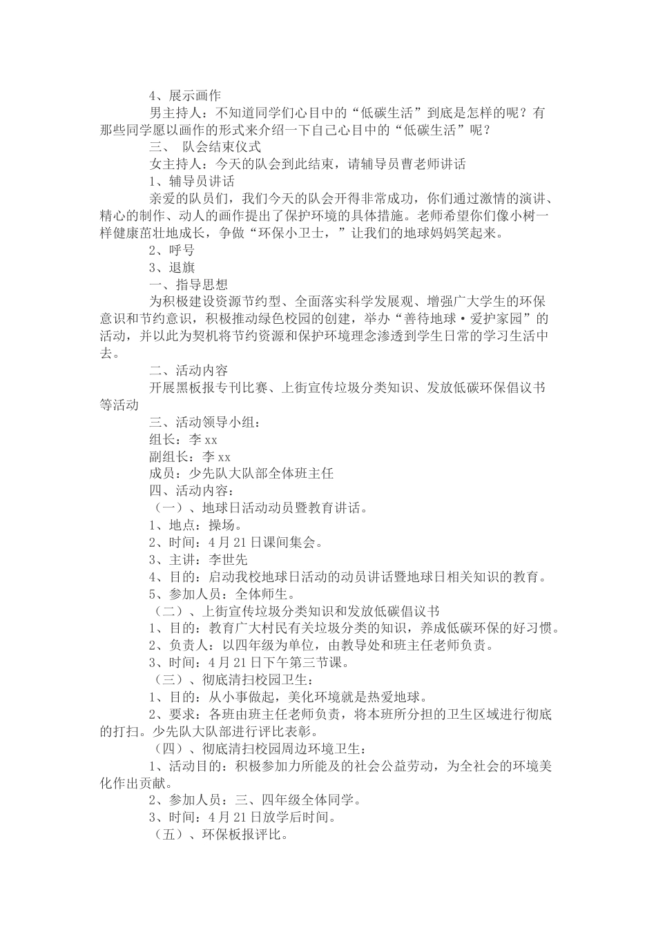 60-世界地球日主题队会教案_第2页